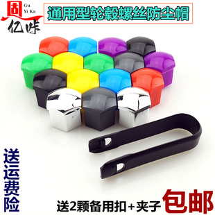 适用于长安欧尚Z6车轮胎螺丝保护帽X5 饰盖防尘锈套 X7轮毂 改装