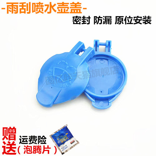 适配拿铁DHT摩卡DHT 零克06奔腾T55T77pro喷水壶盖汽车玻璃水箱盖 - 封面