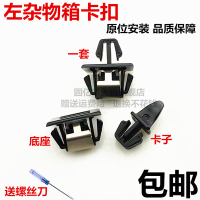 适配新帕萨特途安途观 左杂物箱卡扣 杂物盒卡子 储物盒固定卡子