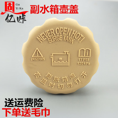 适用奇瑞瑞麒X1威麟V5 X5 QQ3 A5膨胀箱盖付水壶盖 旗云3水箱盖子