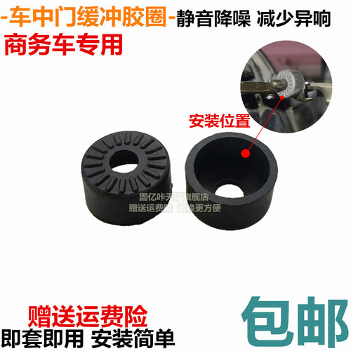 岚图梦想家车门硅胶减震防异响