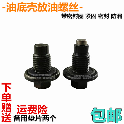 适用比亚迪宋Pro驱逐舰05唐DM-i海豹汉元秦Pro油底壳螺丝放油螺塞