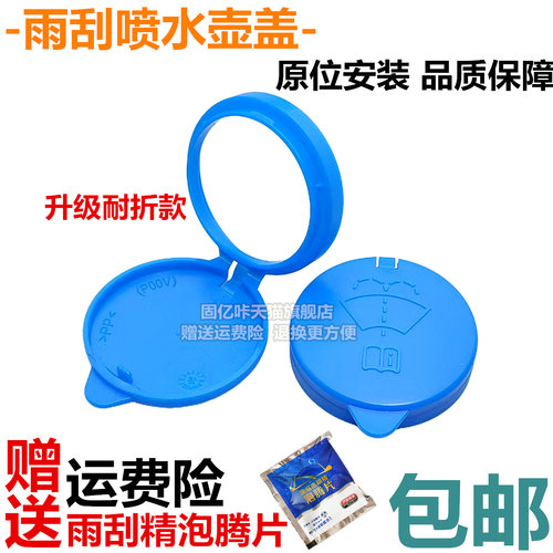 17-24款宋PLUS玻璃水雨壶盖