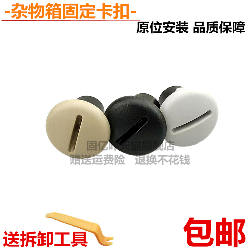 适配埃安缤越星越艾瑞泽357GXEX副驾驶杂物箱卡扣手套箱固定卡子