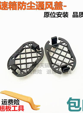 适用于高尔夫速腾迈腾朗逸凌渡途安DQ200 7速DSG变速箱通风盖堵盖