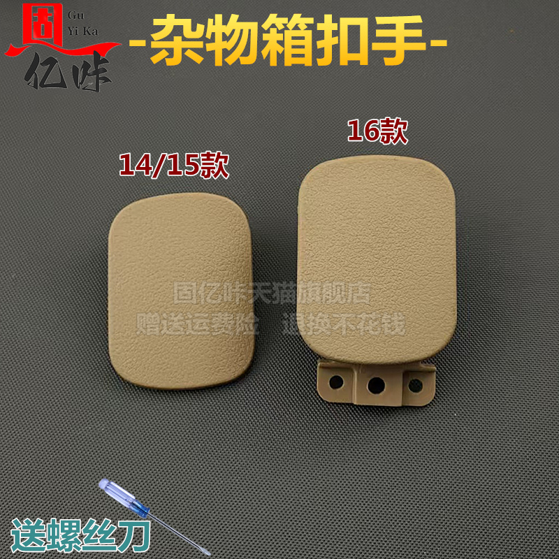 适用16款宝骏730工具箱扣手杂物箱锁扣手副驾驶储物盒仪表台拉手