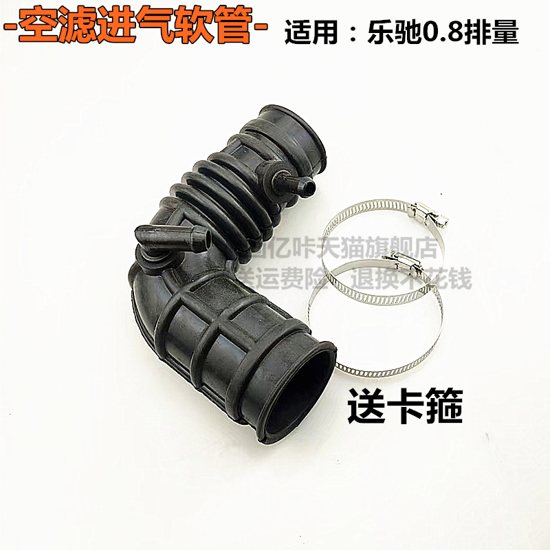 适配雪佛兰乐驰波纹管0.8宝骏乐驰进气管 空气滤芯通气管空滤接管