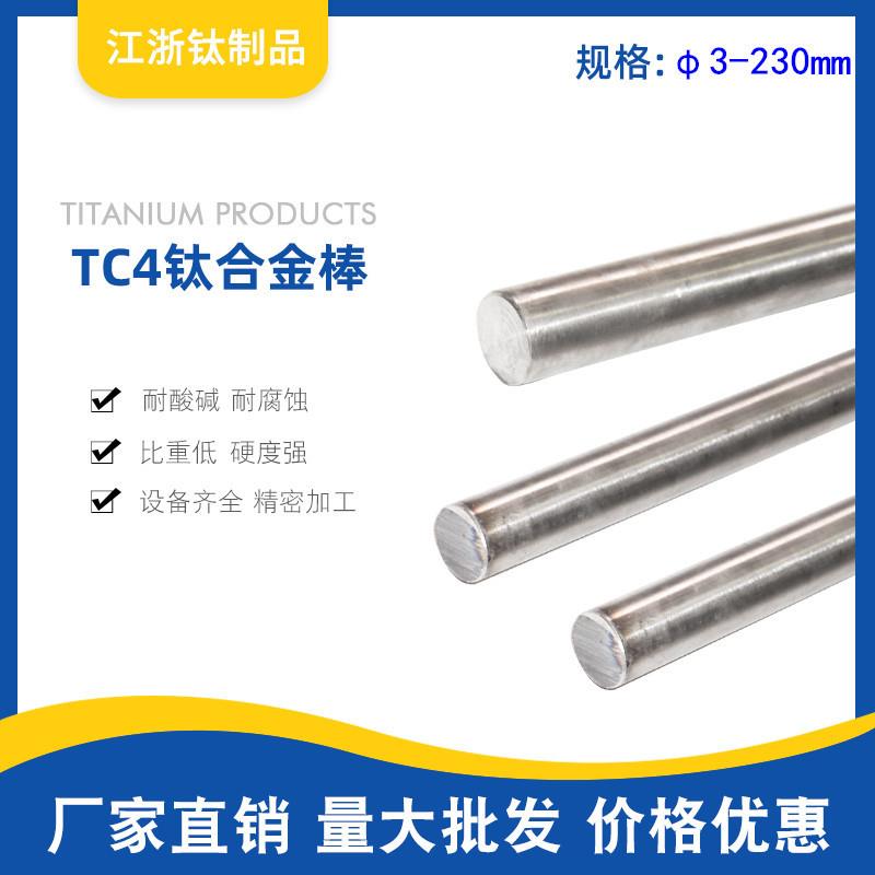 供应TC4钛合金磨光棒64零切加工 纯钛磨光棒 TC4钛合金磨光棒