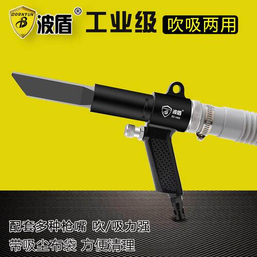 波盾 气动吹吸尘枪 吸排两用枪 吹风吸尘器套装 清尘工具 BD-1489
