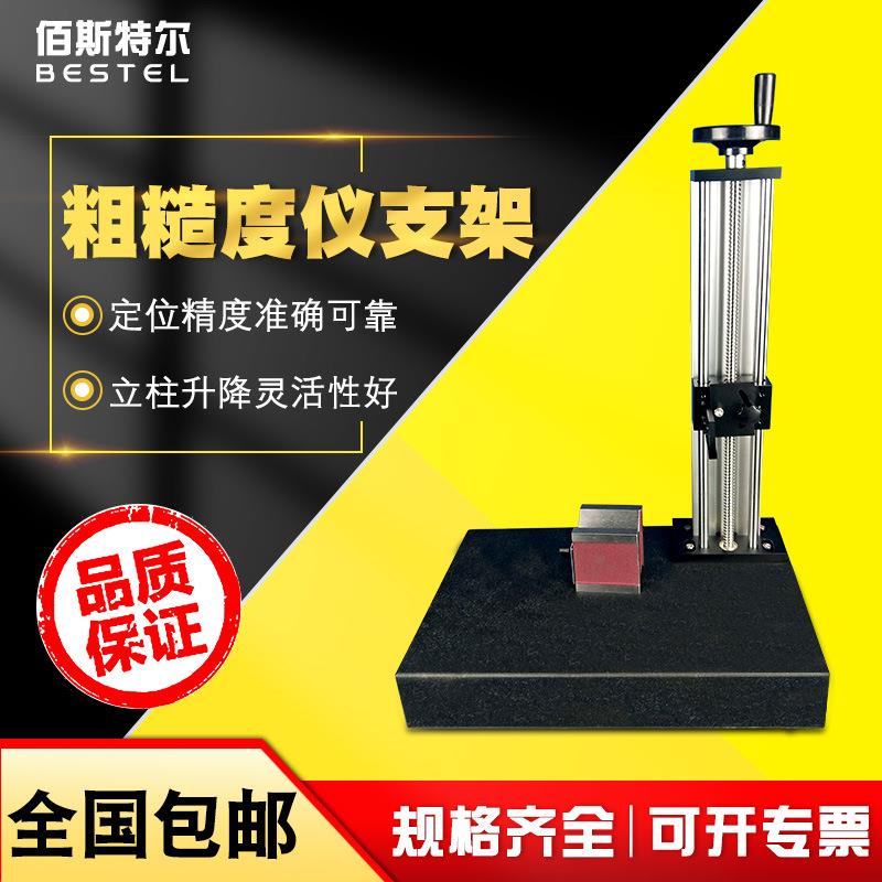 粗糙度仪平台 固定时代三丰马尔通用配粗糙度仪升降平台支架