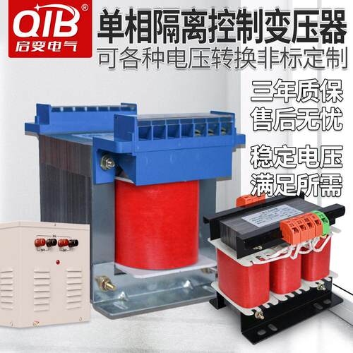 启变220V转12v36V48V110相控制隔离变压器BK2/10/20/50KW铜