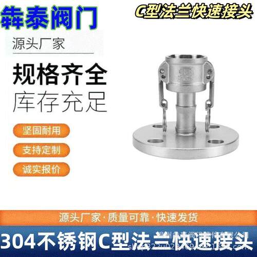304不锈钢快速接头C型带法兰阴端快速接头油车圆法兰片快速接头
