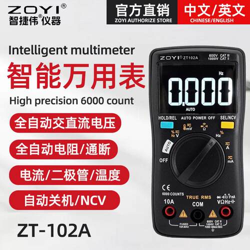 ZOYI众仪ZT102A全自动万用表 精度电工维修智能防烧万用表