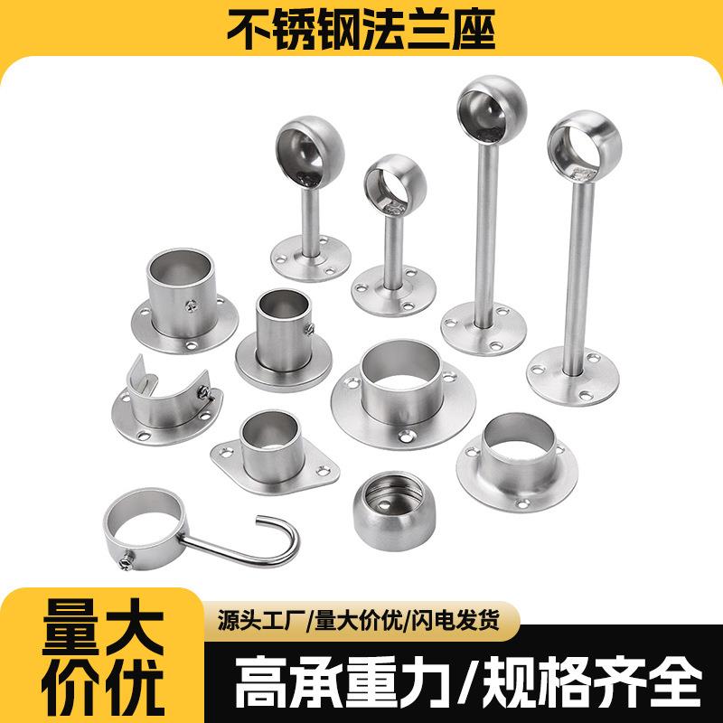 304不锈钢圆管法兰座衣柜挂衣杆固定座圆形晾衣杆底座钢管座配件
