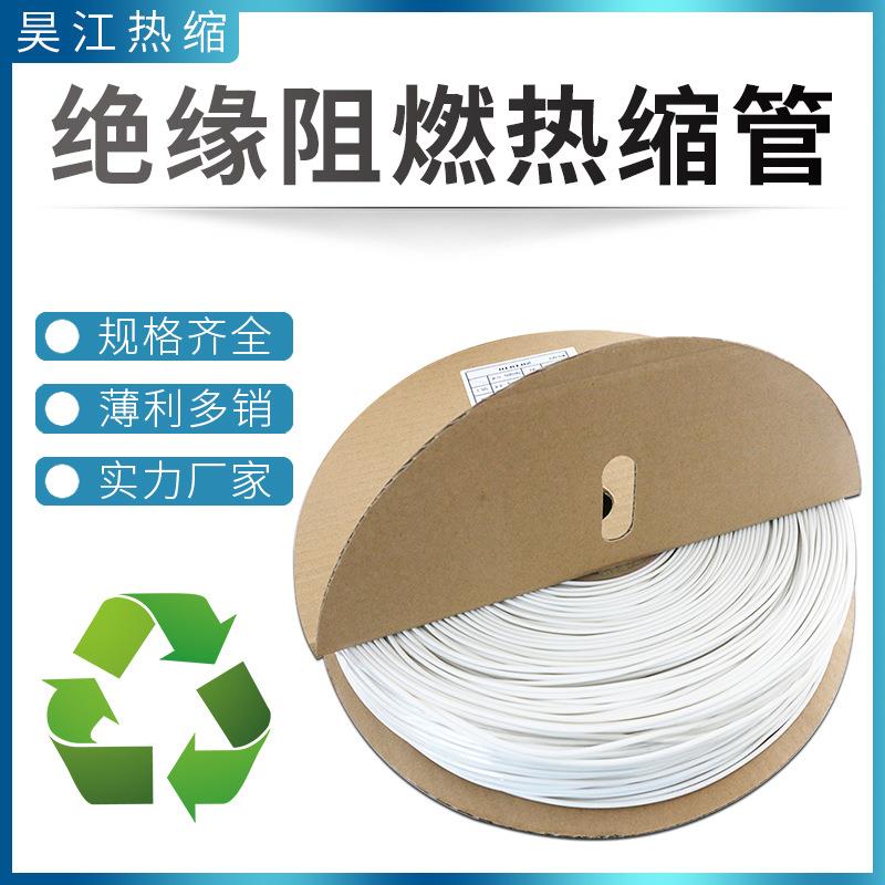 热缩管白色绝缘阻燃套管电工1/5/6/10/150mm加厚数据线电线收缩