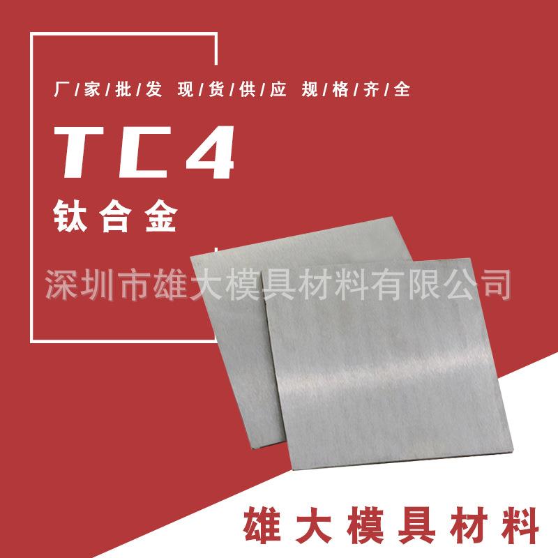 TC4钛合金高强度光亮薄壁 高硬度圆钢耐磨纯钛板棒耐高温模具钢