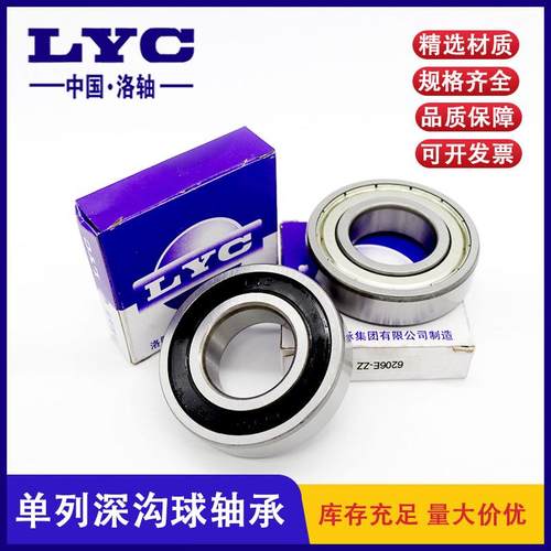 LYC洛阳轴承120*260*55mm单列深沟球轴承6324-2RS ZZ矿山机械轴承