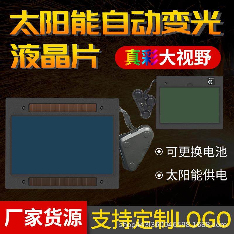 太阳能自动变光电焊面罩镜片大视窗全外调高端智能核心组件焊帽配,农机/农具/农膜,播种栽苗器/地膜机,淘宝优惠券,粉丝福利购,淘宝优惠卷