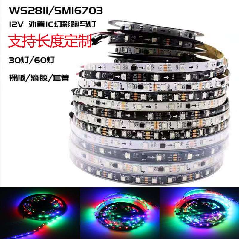 12V幻彩灯条5050全彩WS2811灯带流水流光跑马灯带工程RGB炫彩灯条