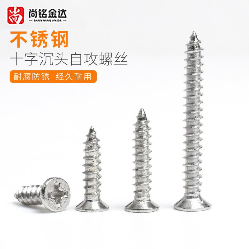 不锈钢沉头自攻螺丝钉十字平头自攻螺钉M4*12-60木牙螺丝五金配件