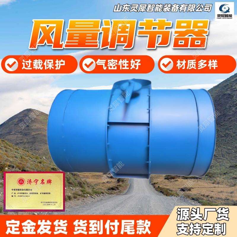 风量调节器气密性好 可调节风量铁风筒 响应速度快矿用风量调节器