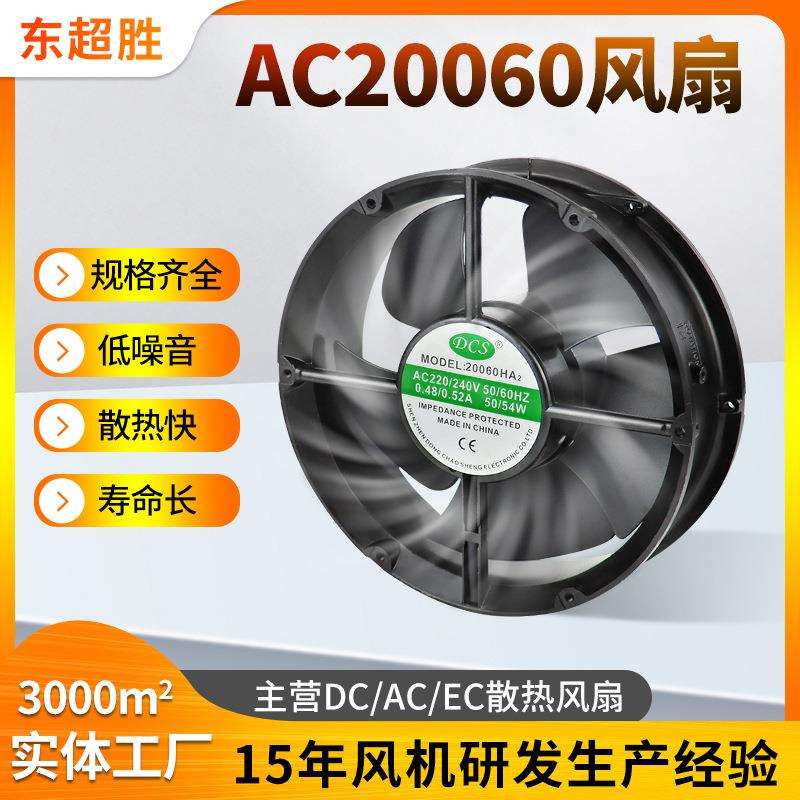 AC20060圆形散热风扇220V 充电桩机柜电柜通风降温交流风机20厘米