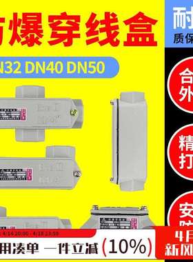 防爆穿线盒三通四通DN32 40角通直通弯通防爆弯头防爆接线盒DN50
