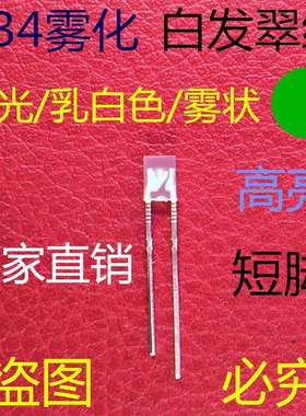 雾状234白发翠绿高亮方形LED散光绿色发光二极管234绿灯234绿光