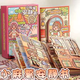 小麻薯安静书免裁剪江南游记人物换装贴纸书女孩玩具解压泡泡贴纸