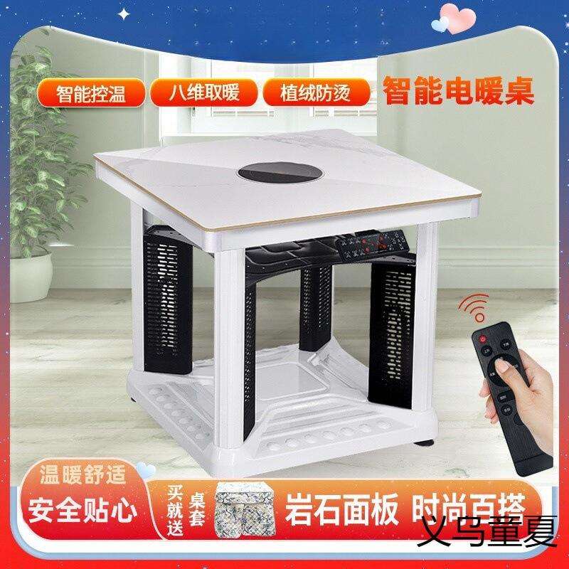 电暖桌取暖桌烤火桌子家用暖脚电暖炉正方形电烤火炉桌四面取暖器