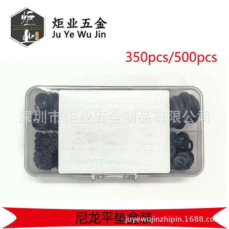 350/500PCS尼龙垫片套装 PA66黑色塑料平垫片 塑胶绝缘平垫圈盒装