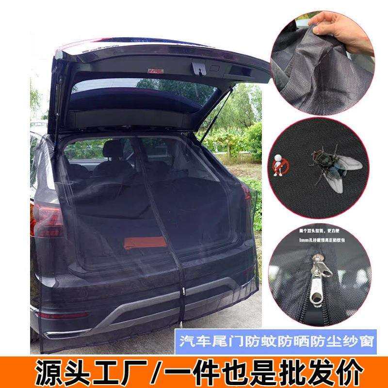 户外汽车尾门纱窗通风防虫网纱自驾游装备磁性磁吸汽车防蚊虫纱窗
