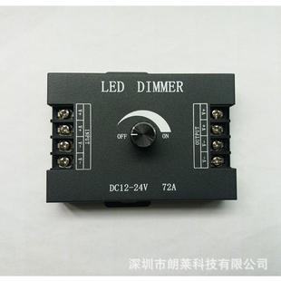 LED调光器12V灯带灯条模组发光字灯箱饰柜调光开关24V大功率足72A