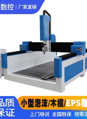 小型泡沫雕刻机1525木模婚庆道具卡通人物立体EPS雕刻雕花