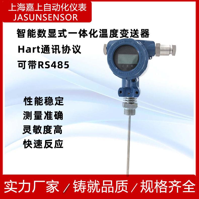 厂家直供一体化温度变送器智能隔爆LED数显4-20mA+HART性能稳定