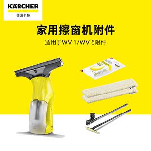 karcher卡赫擦窗机器人 家用无线电动擦窗机WV1 配件擦窗机延铁名