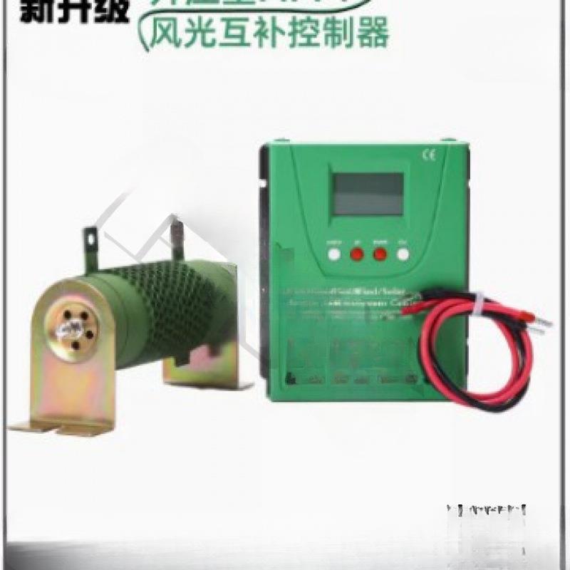 12V24V48V风光互补控制器MPPT升压风力发电太阳能发电充放电控制