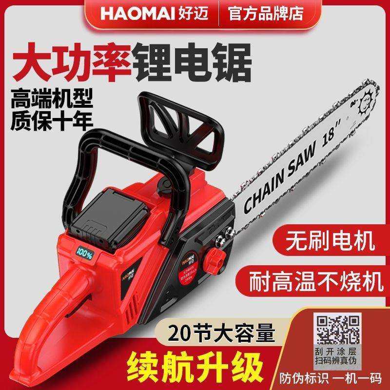 德国好迈充电式电链锯大功率锂电锯家用伐木者锂电锯电锯子锯木头,农机/农具/农膜,播种栽苗器/地膜机,淘宝优惠券,粉丝福利购,淘宝优惠卷