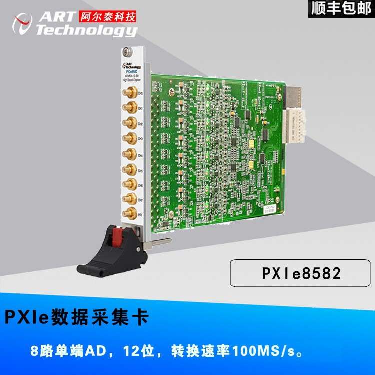 PXIe8582/8584/8586高速同步AD采集卡 8路100M模拟量采集示波器卡