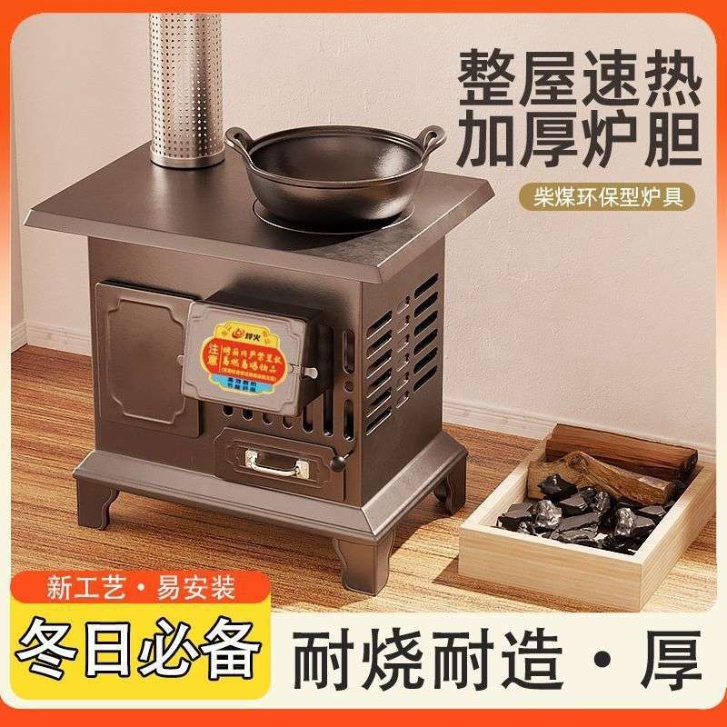 家用烧煤取暖炉家用农村炉子火炉室内柴煤两用室内专用供暖垒德株