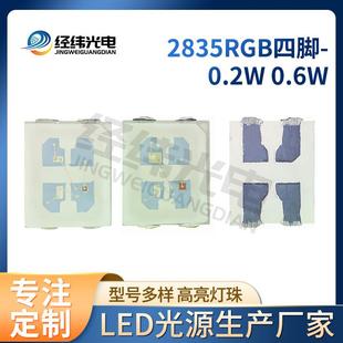 2835RGB0.6W四脚2835RGB灯珠贴片led2835rgb2835全彩灯珠贴片