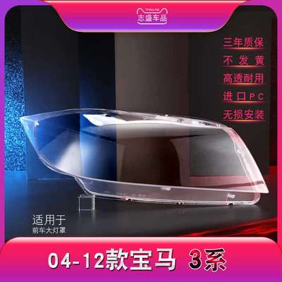 适用于宝马E90大灯罩宝马04-12款老三系3系大灯罩E90玻璃灯罩面壳