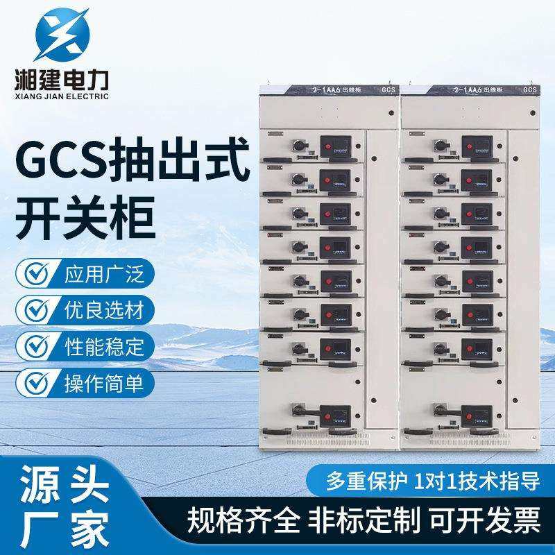 GCS抽出式开关柜 低压抽屉式开关柜抽出式成套配电柜抽屉配电柜