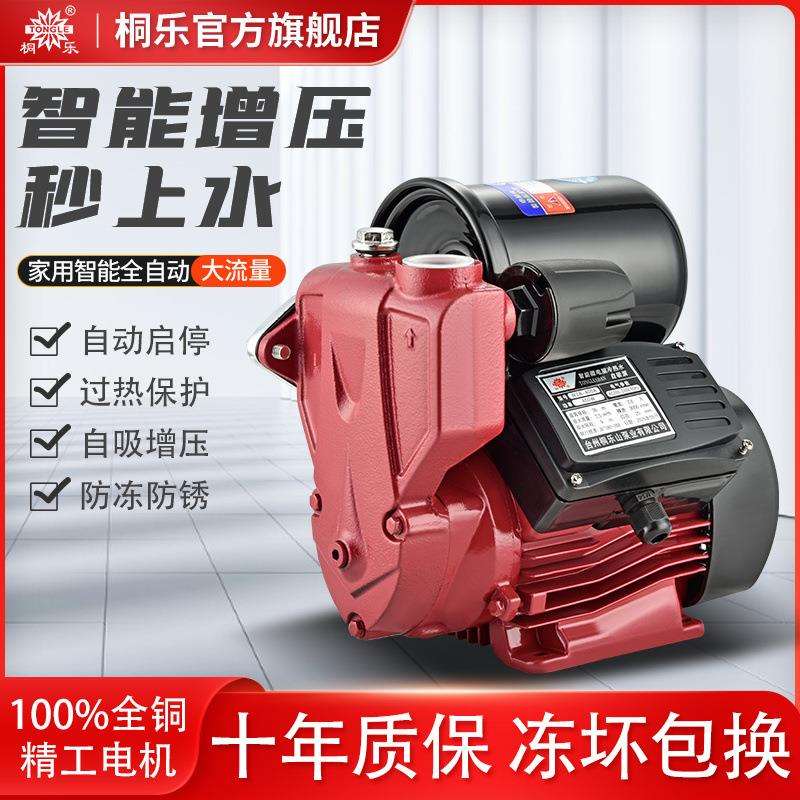 桐乐增压泵家用全自动静音自来水管道加压泵小型水泵抽水泵自吸泵