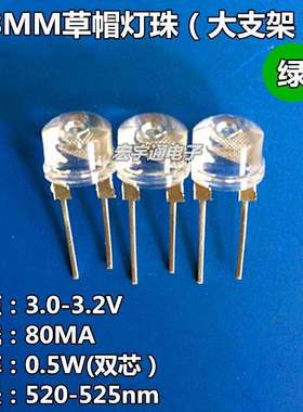 直插式LED灯珠f8/8mm草帽白发翠绿灯0.5w超高亮翠绿色 散光绿光