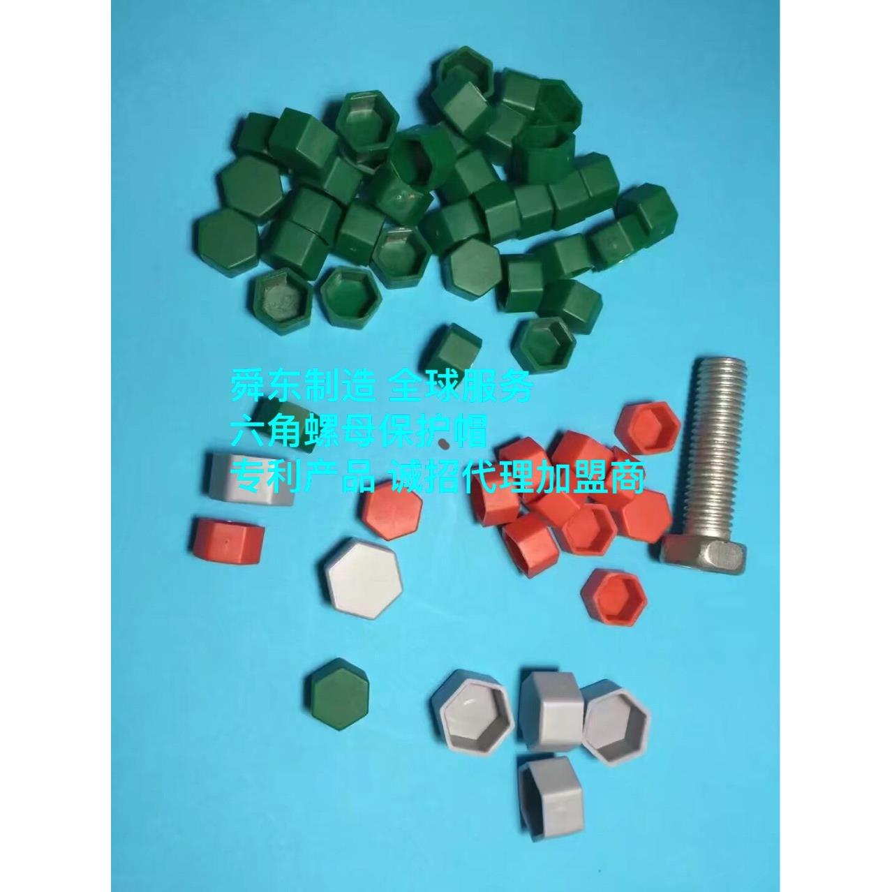 六角螺栓螺母保护帽 螺母防腐帽 螺母胶壳 螺母盖 M4一M100