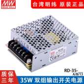 35A 35B 3513明纬双输出开关电源5V 12V 24V±15V直流稳压NED