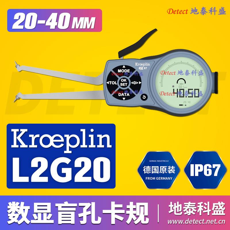 德国KROEPLIN数显盲孔测量卡规L2G20盲底孔内径测量卡尺G2G20
