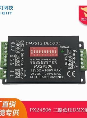 喜来灯DMX512控制器RGB七彩灯带模组舞台灯分控led控制器 PX24506