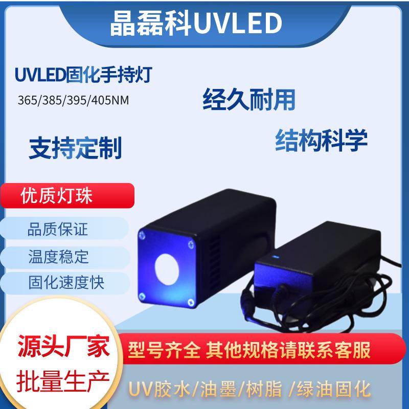 手持式UVLED固化灯365395405NM紫外线光固机胶水UV油墨修补树脂